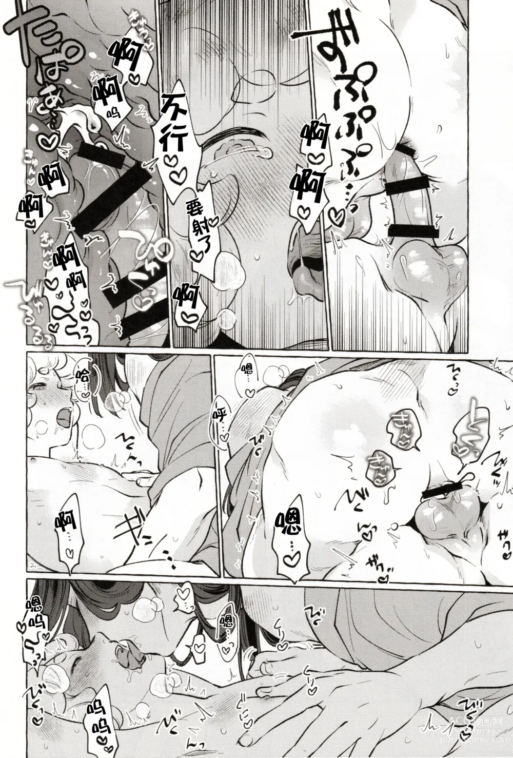 Page 14 of doujinshi 好きにしてとは言ったけど!!