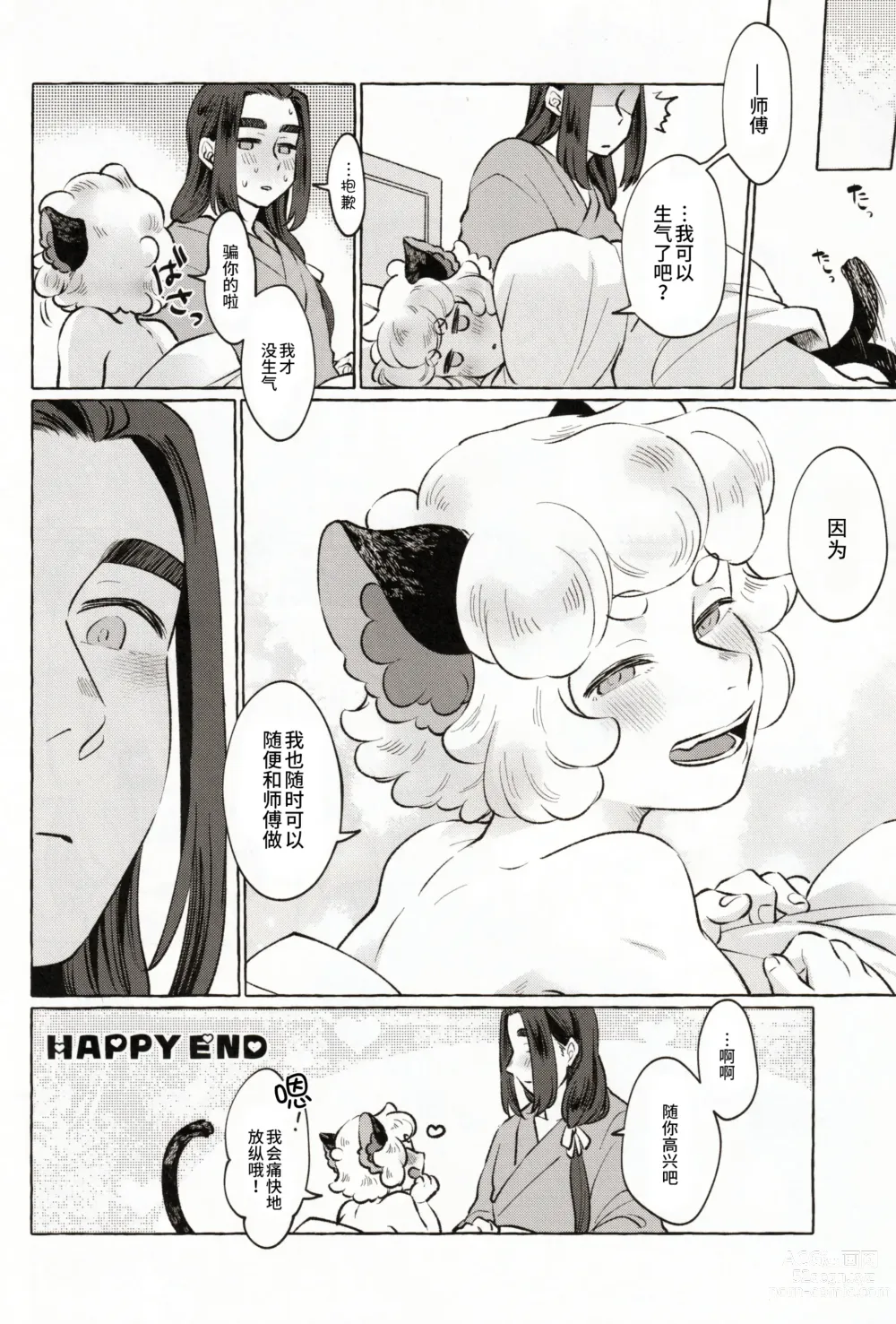 Page 16 of doujinshi 好きにしてとは言ったけど!!