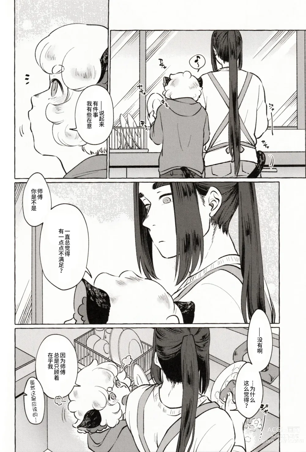 Page 4 of doujinshi 好きにしてとは言ったけど!!