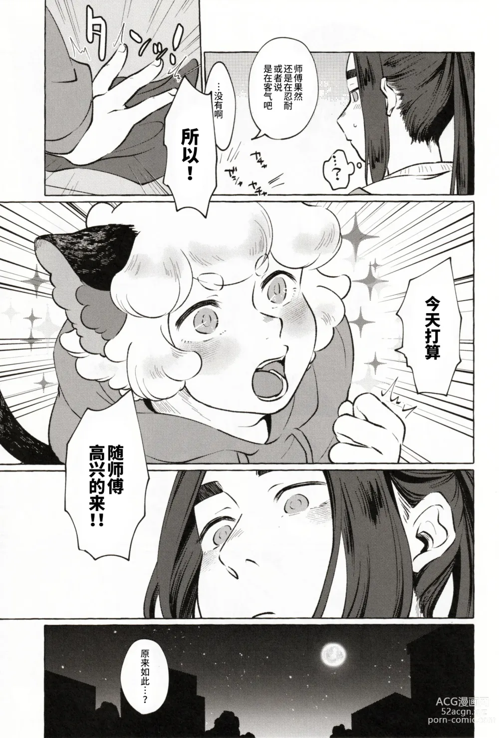 Page 5 of doujinshi 好きにしてとは言ったけど!!