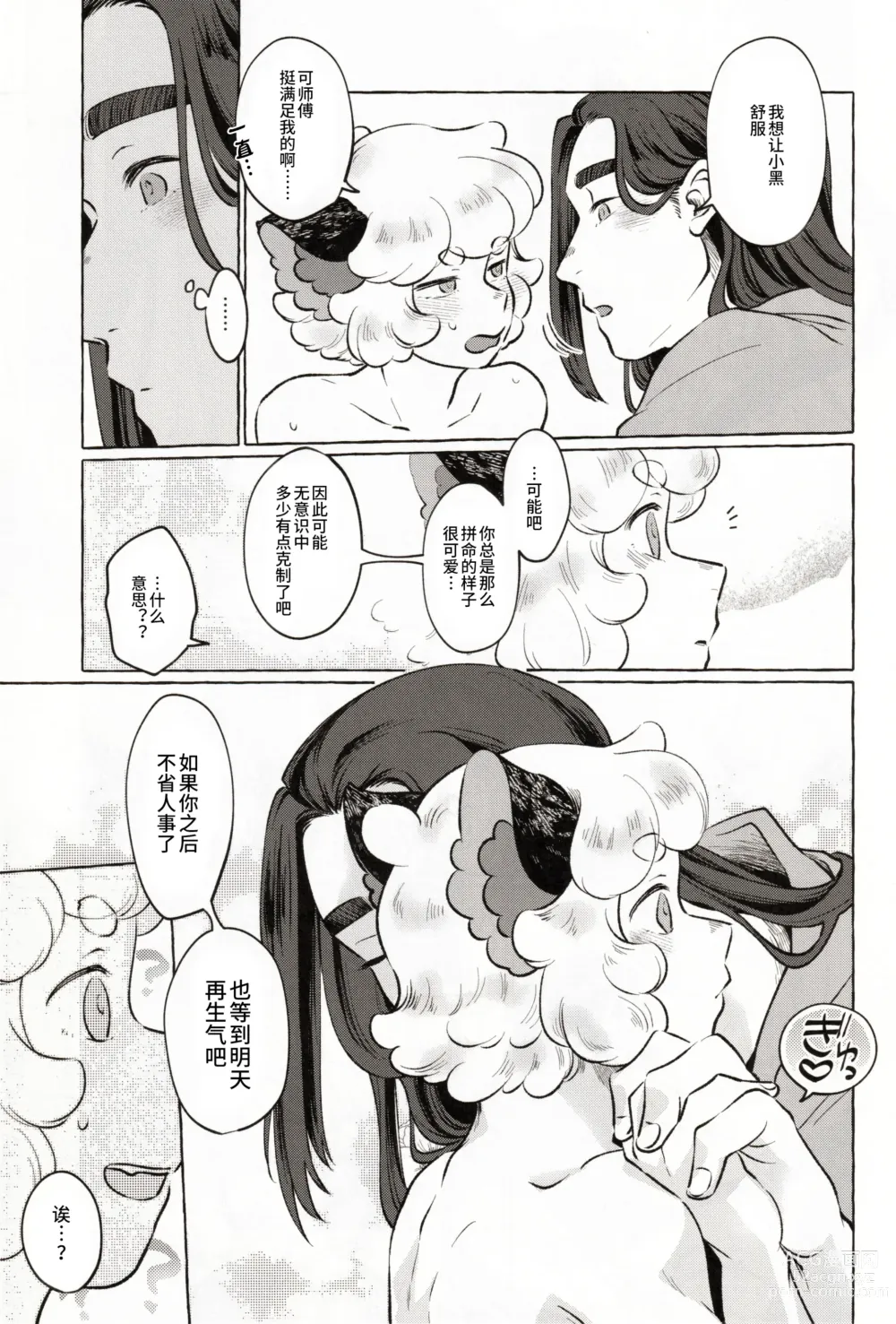 Page 7 of doujinshi 好きにしてとは言ったけど!!