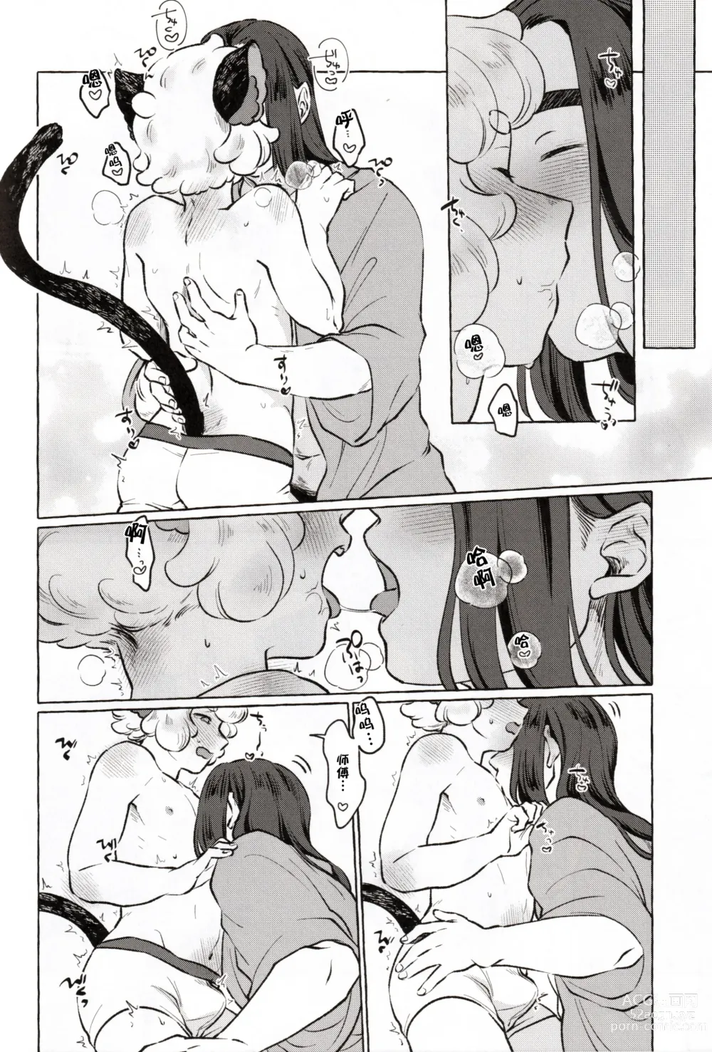 Page 8 of doujinshi 好きにしてとは言ったけど!!