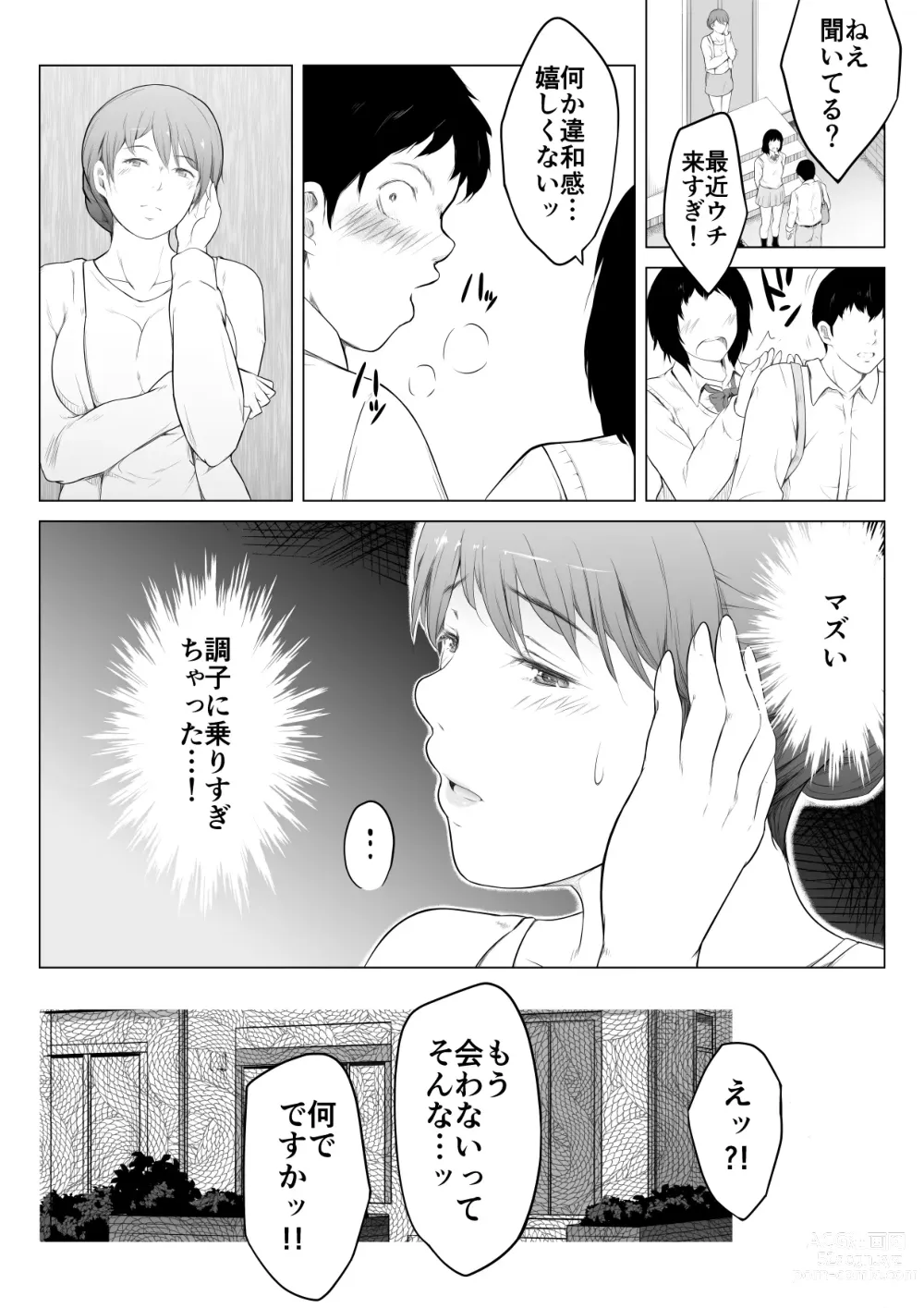 Page 29 of doujinshi Kanojo no Haha to Nando mo Nando mo Naisho de Sex Shimakutta Hanashi