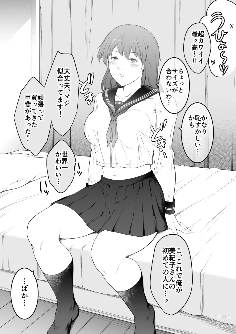 Page 39 of doujinshi Kanojo no Haha to Nando mo Nando mo Naisho de Sex Shimakutta Hanashi