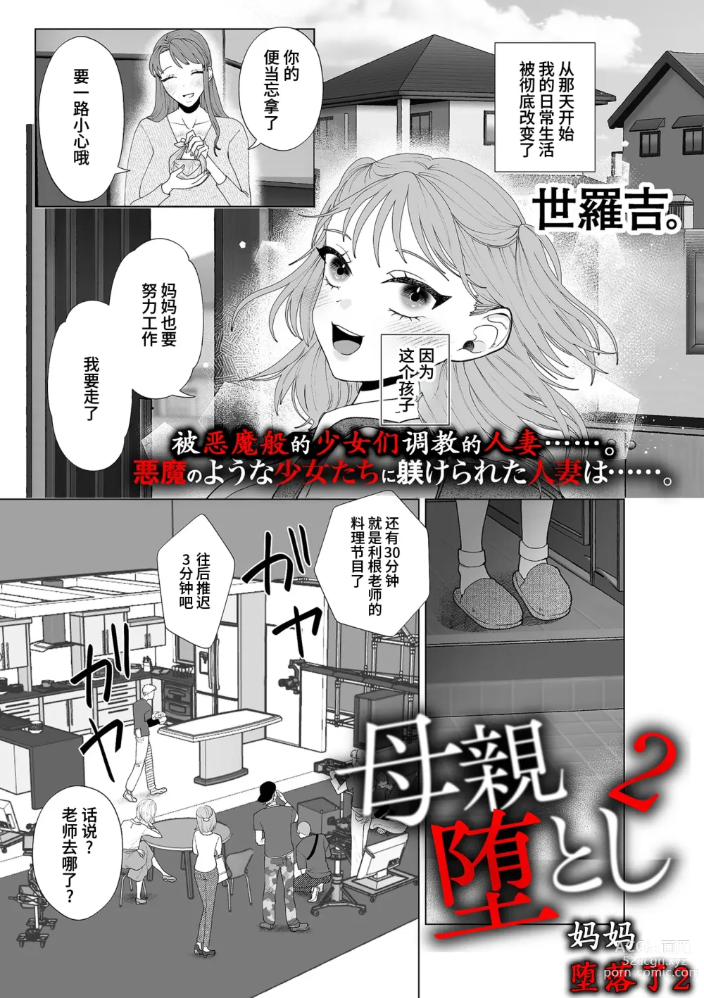 Page 1 of manga 妈妈堕落了2