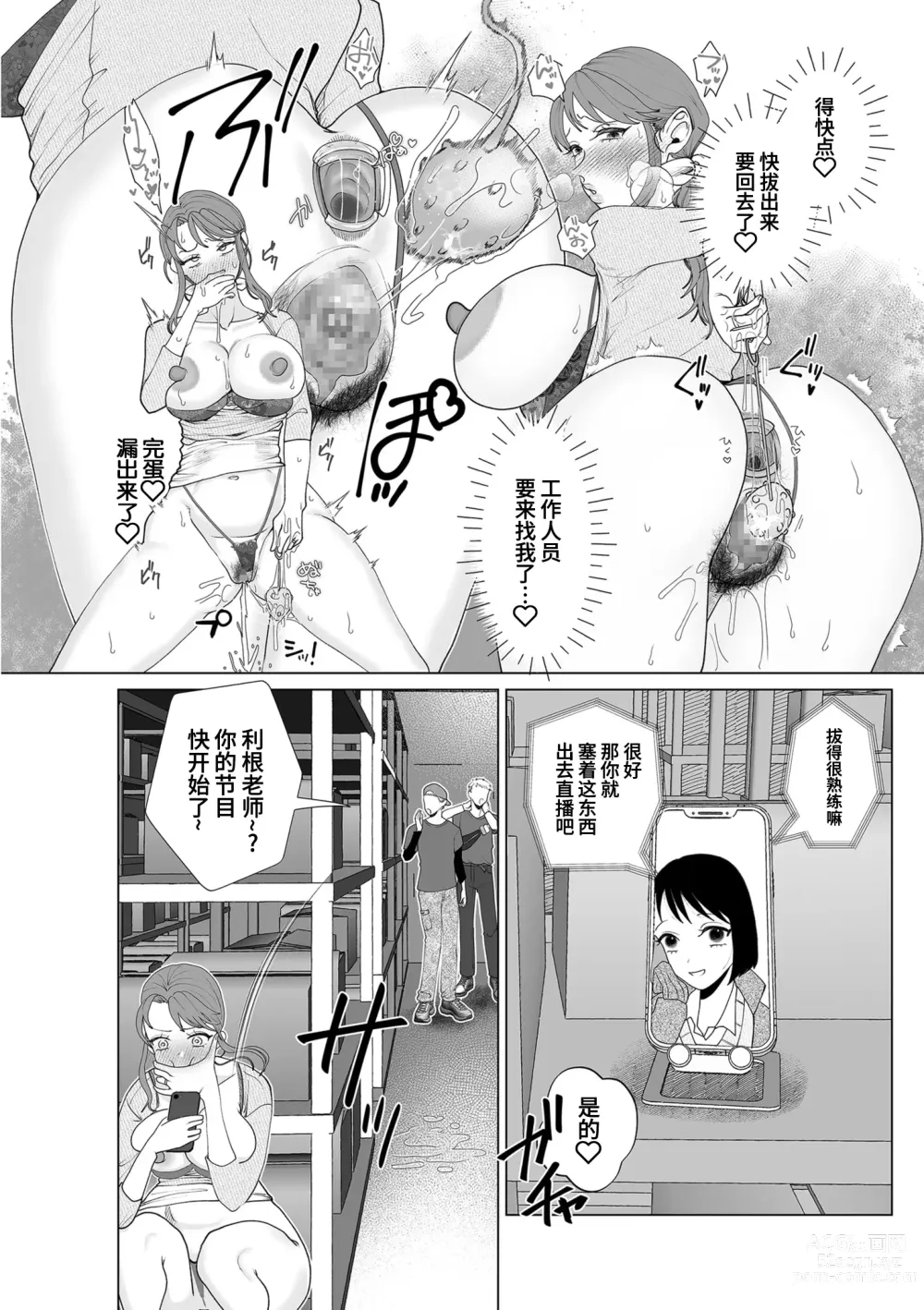 Page 2 of manga 妈妈堕落了2