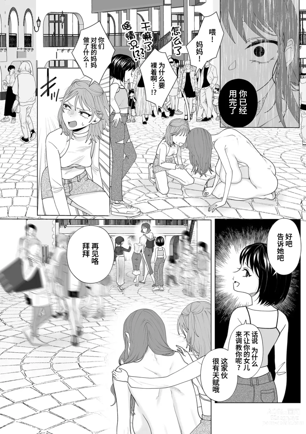 Page 18 of manga 妈妈堕落了2