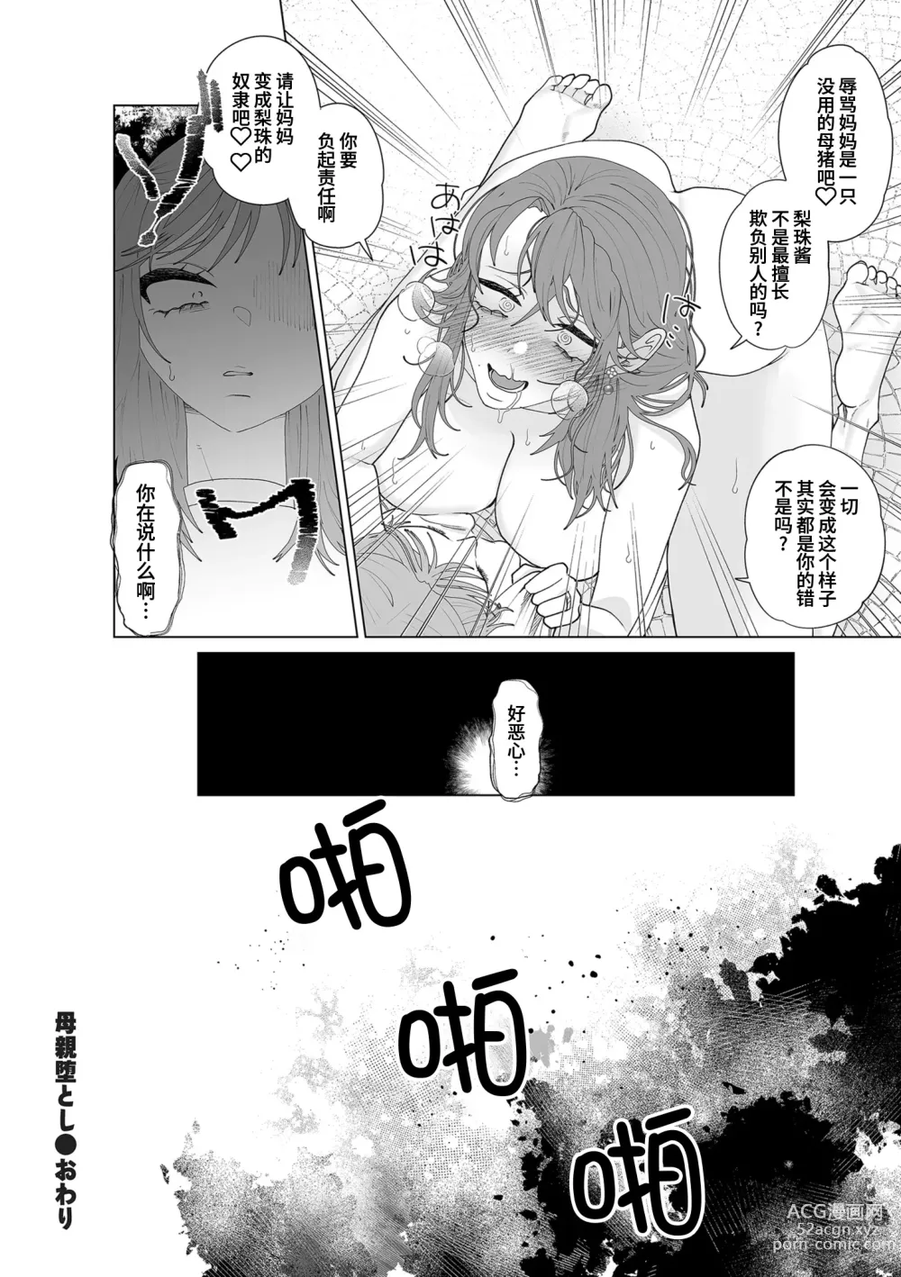 Page 20 of manga 妈妈堕落了2