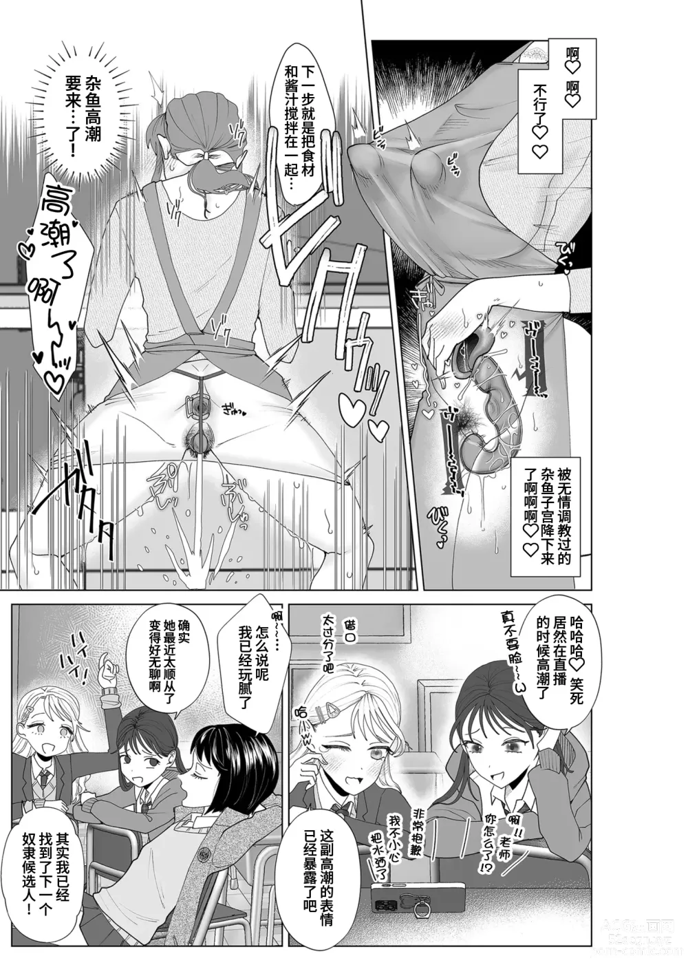 Page 5 of manga 妈妈堕落了2