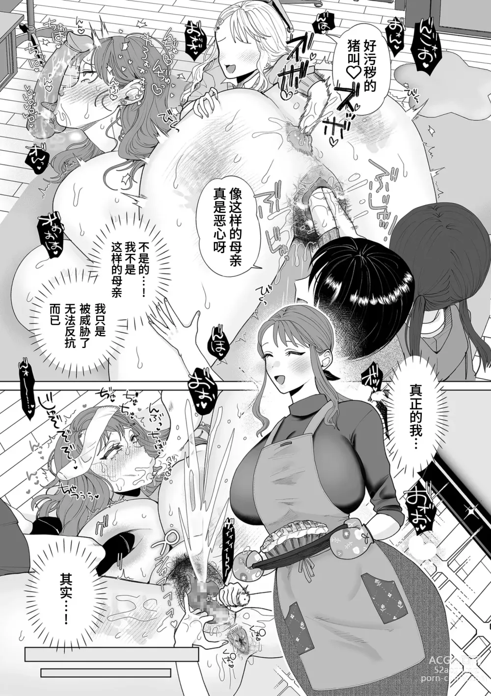 Page 13 of manga 妈妈堕落了