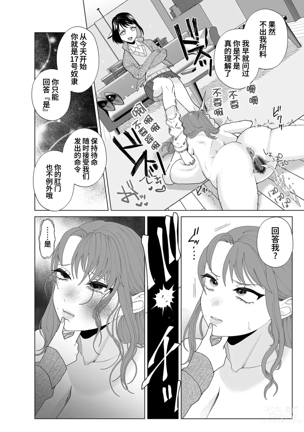 Page 8 of manga 妈妈堕落了