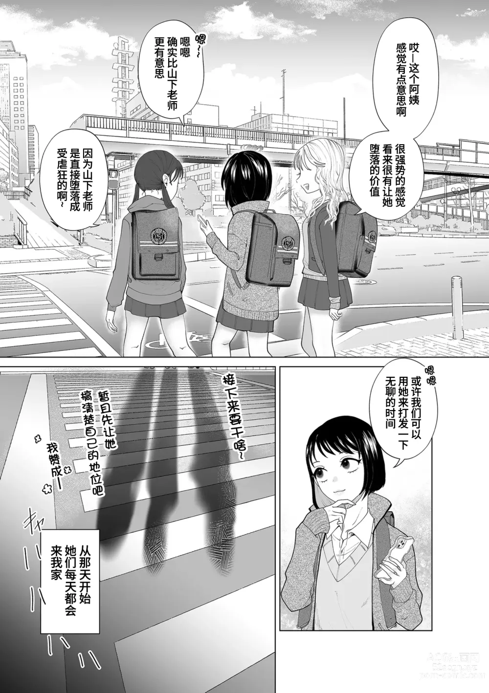 Page 9 of manga 妈妈堕落了