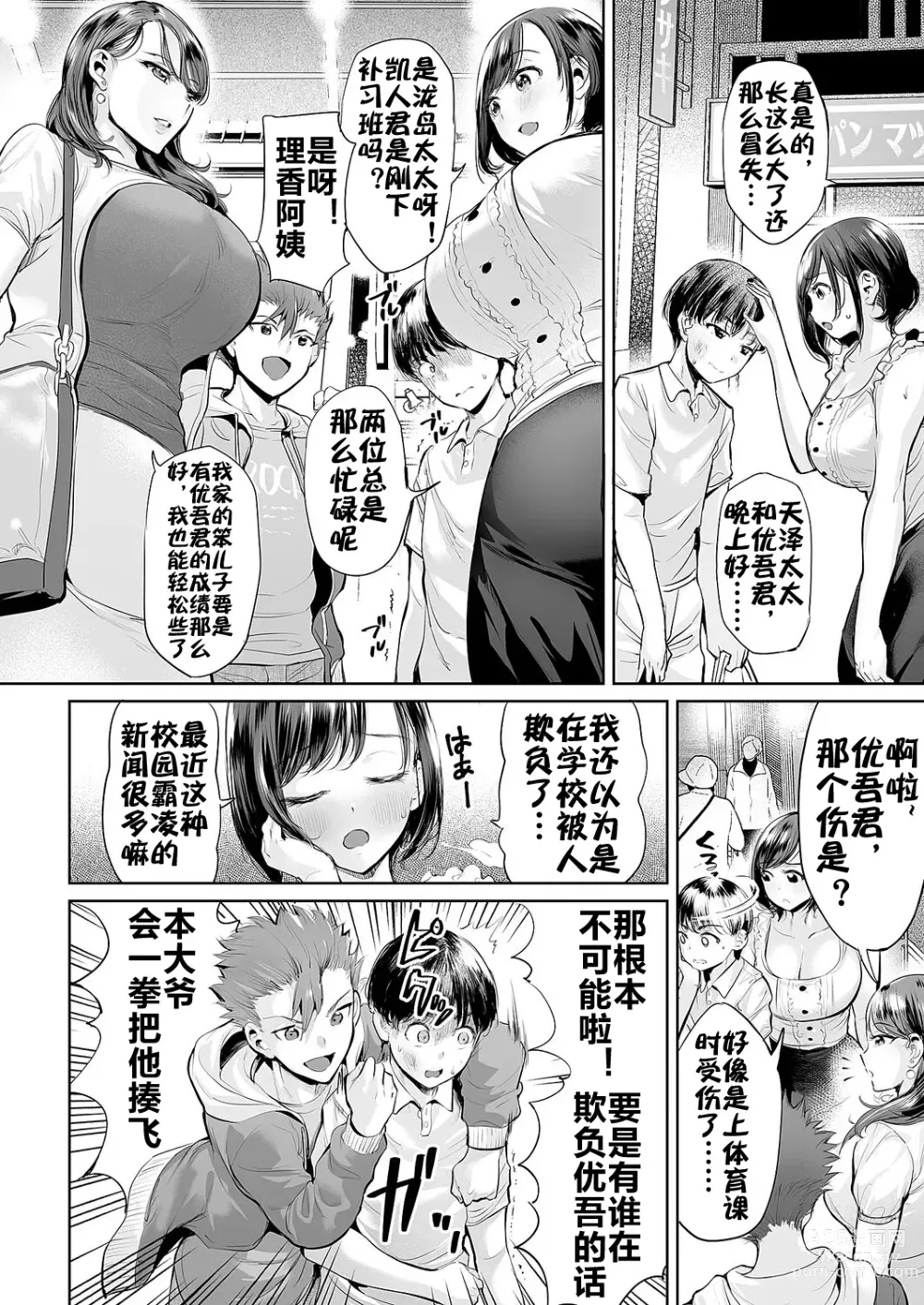 Page 3 of manga 扑灭霸凌的母亲互换1 赎罪妈妈·清美阿姨