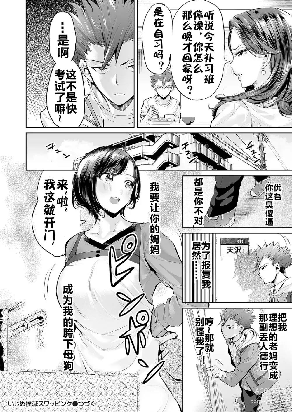 Page 23 of manga 扑灭霸凌的母亲互换1 赎罪妈妈·清美阿姨