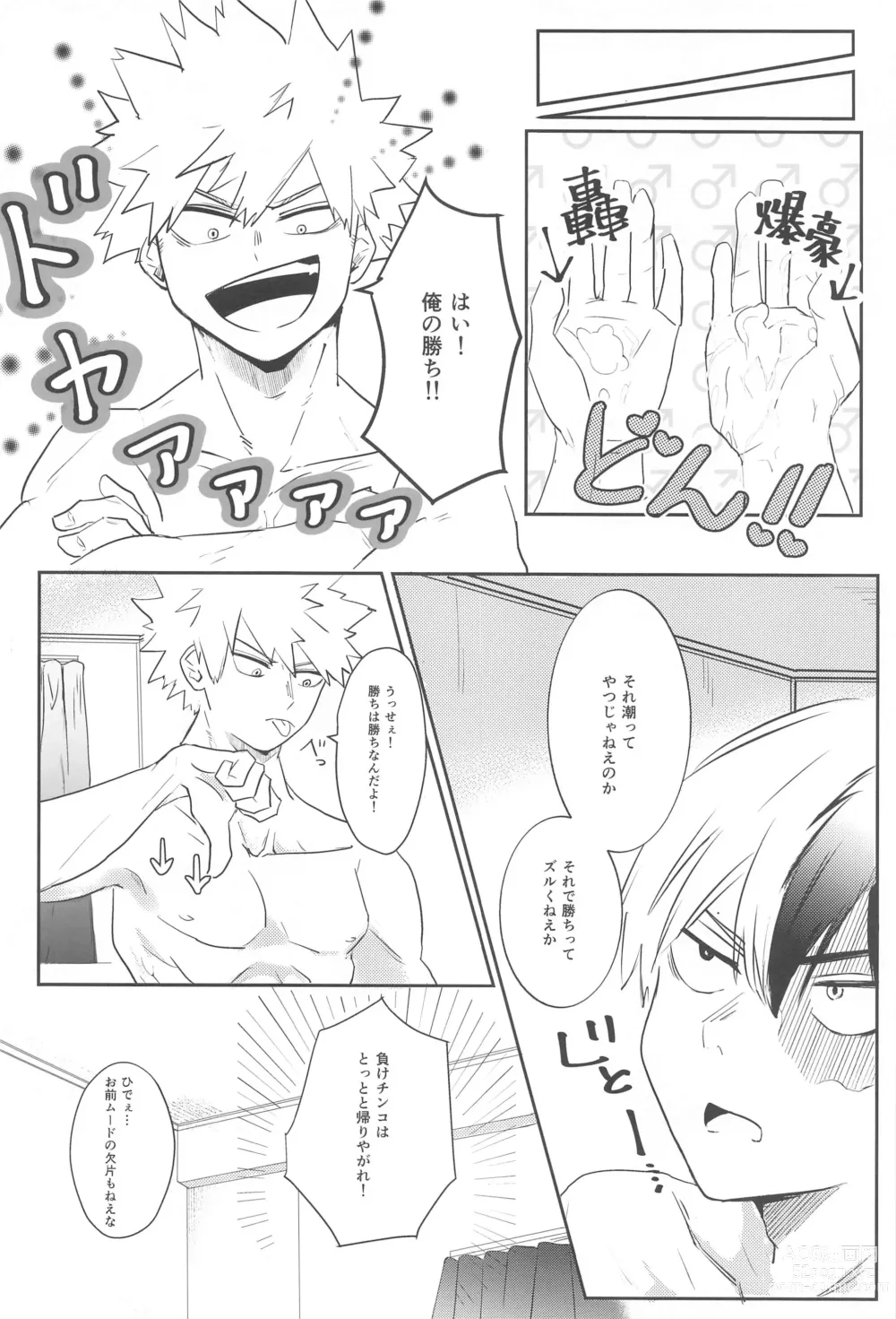 Page 21 of doujinshi Shoubu Shiyou! - Lets Fight!