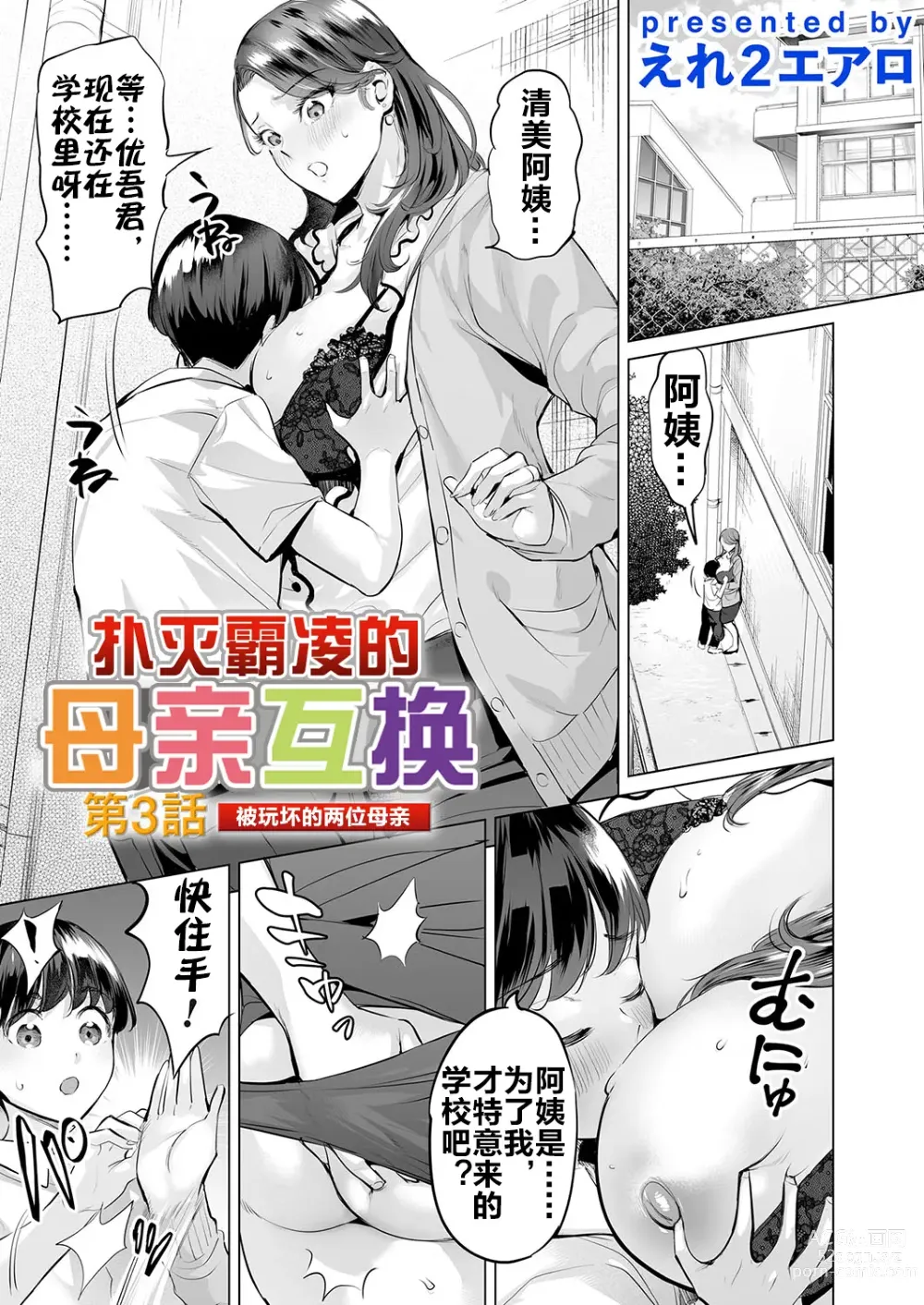 Page 2 of doujinshi 扑灭霸凌的母亲互换3 被玩坏的两位母亲