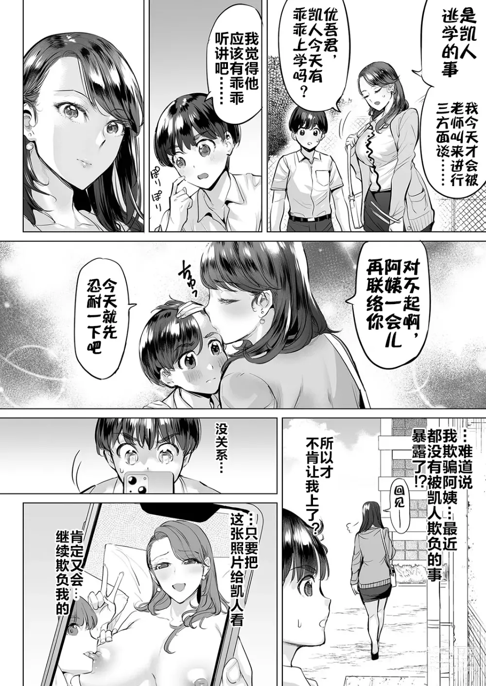 Page 3 of doujinshi 扑灭霸凌的母亲互换3 被玩坏的两位母亲