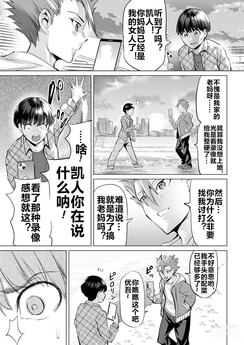 Page 22 of doujinshi 扑灭霸凌的母亲互换3 被玩坏的两位母亲