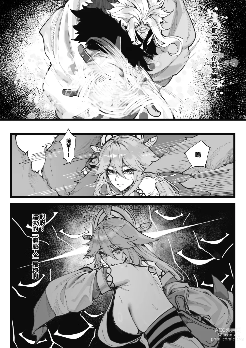 Page 4 of doujinshi 博士の研究2（上）巫女たちの堕落