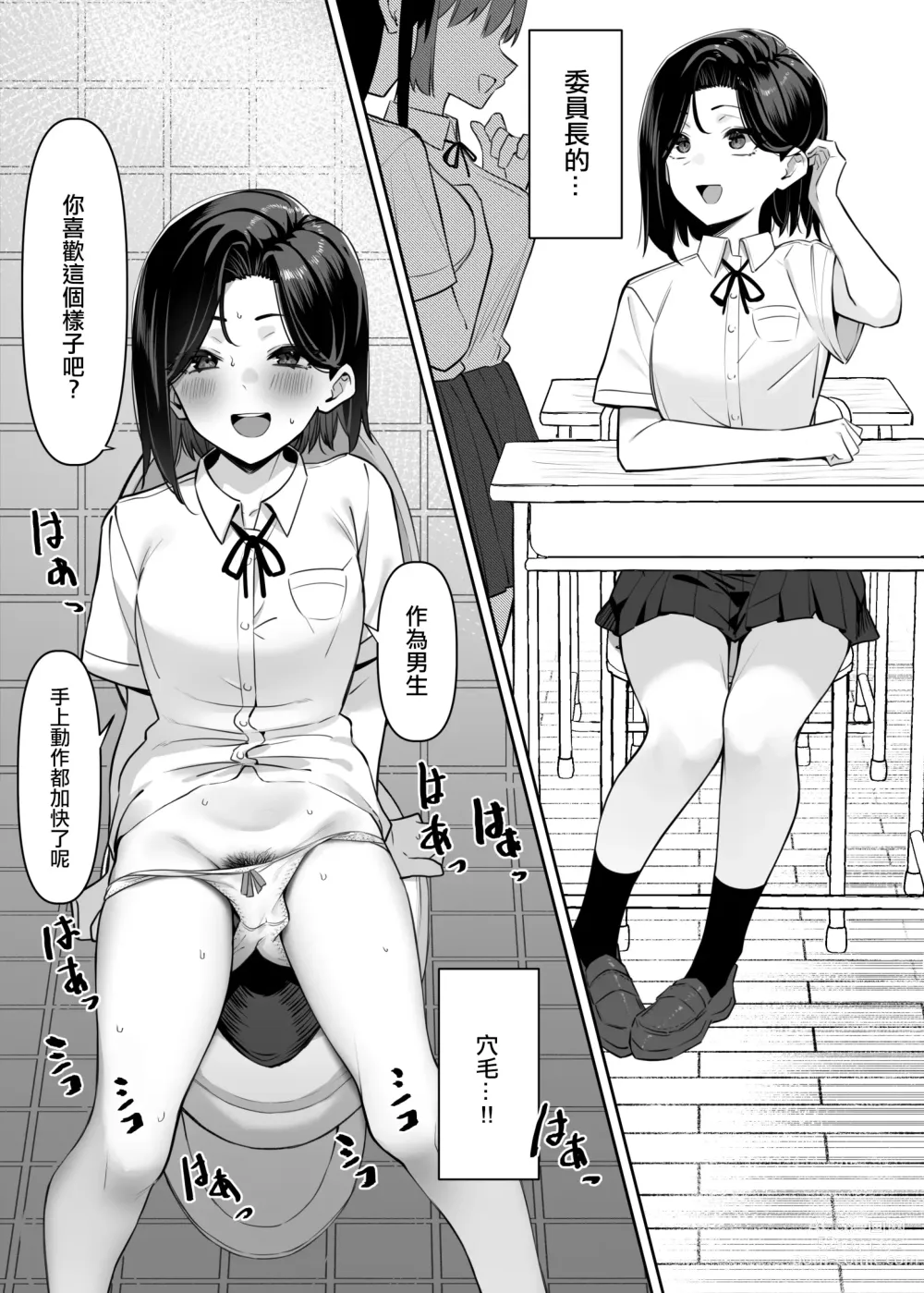 Page 12 of doujinshi Yuutousei ni Onanie o Miseru Hanashi-