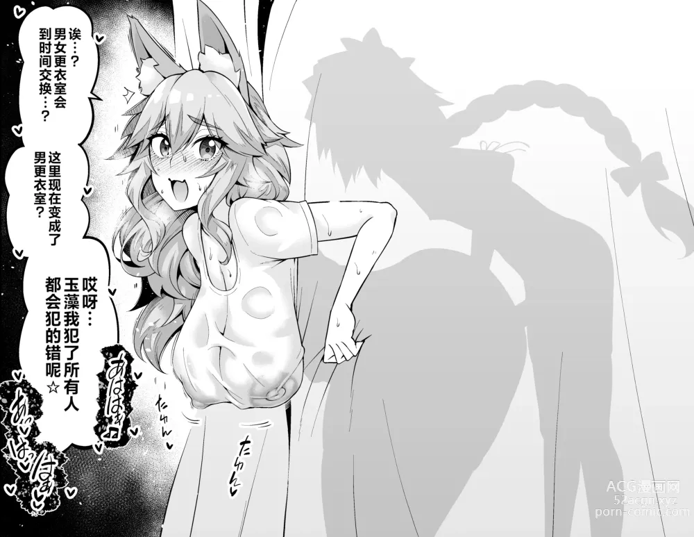 Page 3 of doujinshi Tamamo-chan, Kouishitsu de...