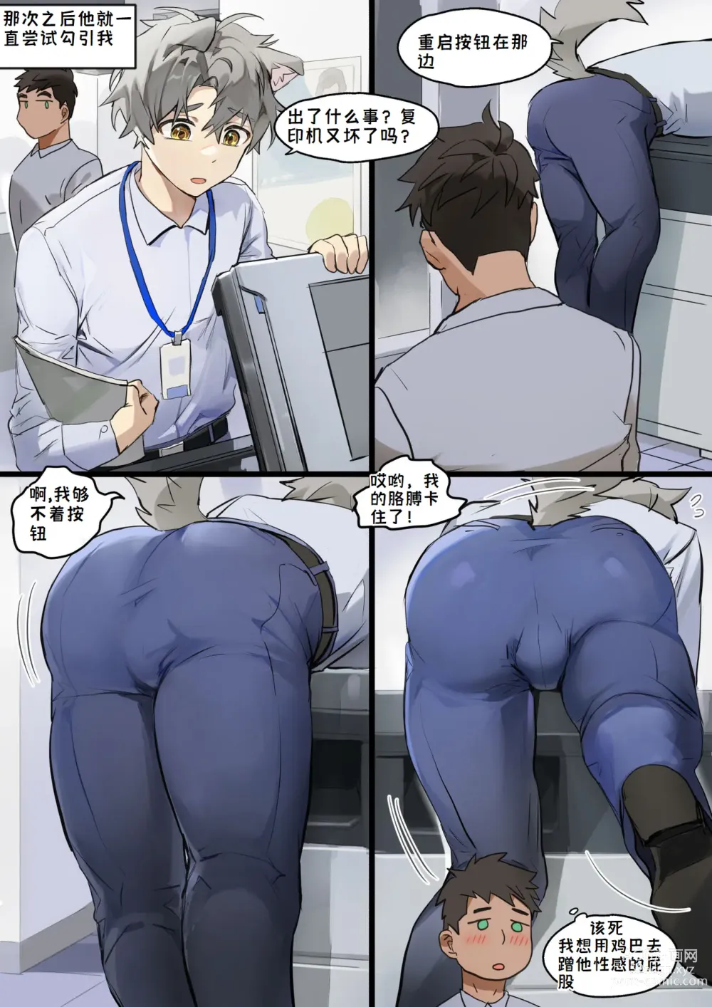 Page 3 of doujinshi Your Newest Employee