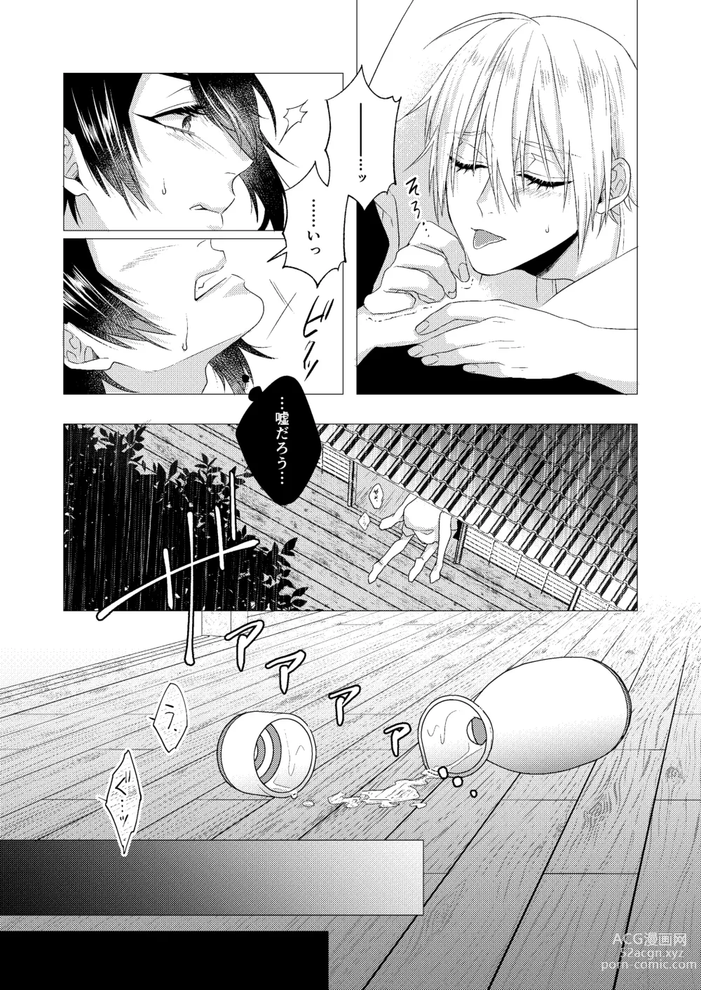 Page 16 of doujinshi Forget Me