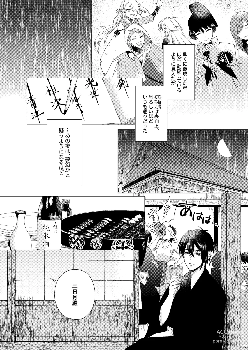 Page 25 of doujinshi Forget Me