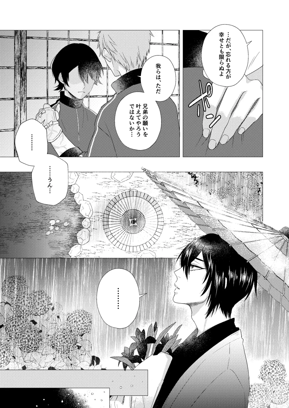 Page 32 of doujinshi Forget Me