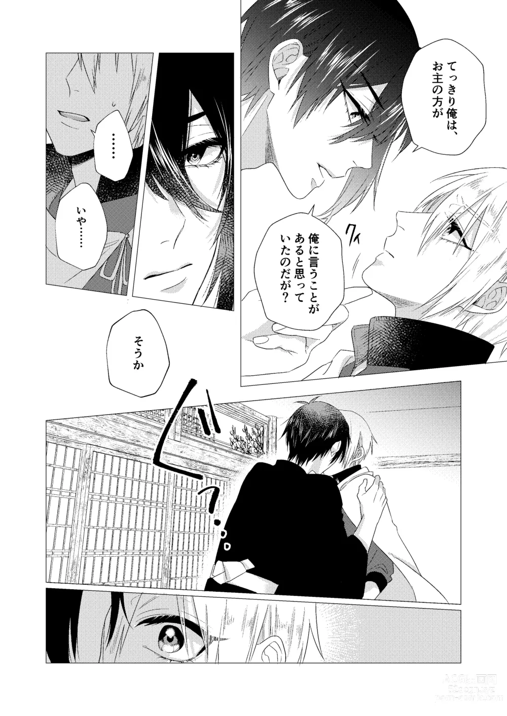 Page 34 of doujinshi Forget Me