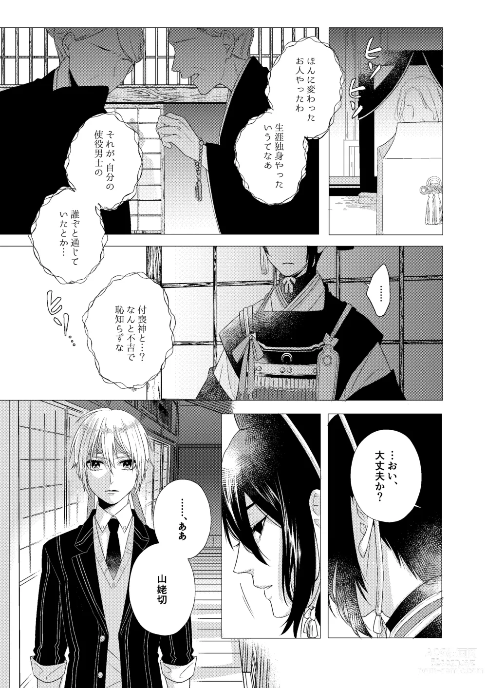 Page 5 of doujinshi Forget Me