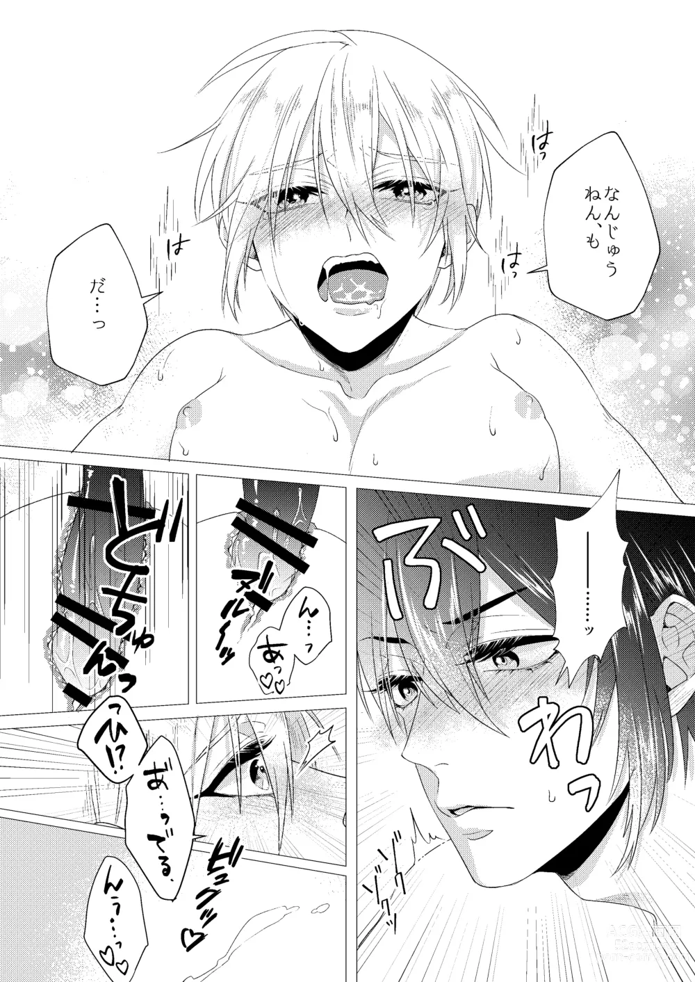 Page 43 of doujinshi Forget Me