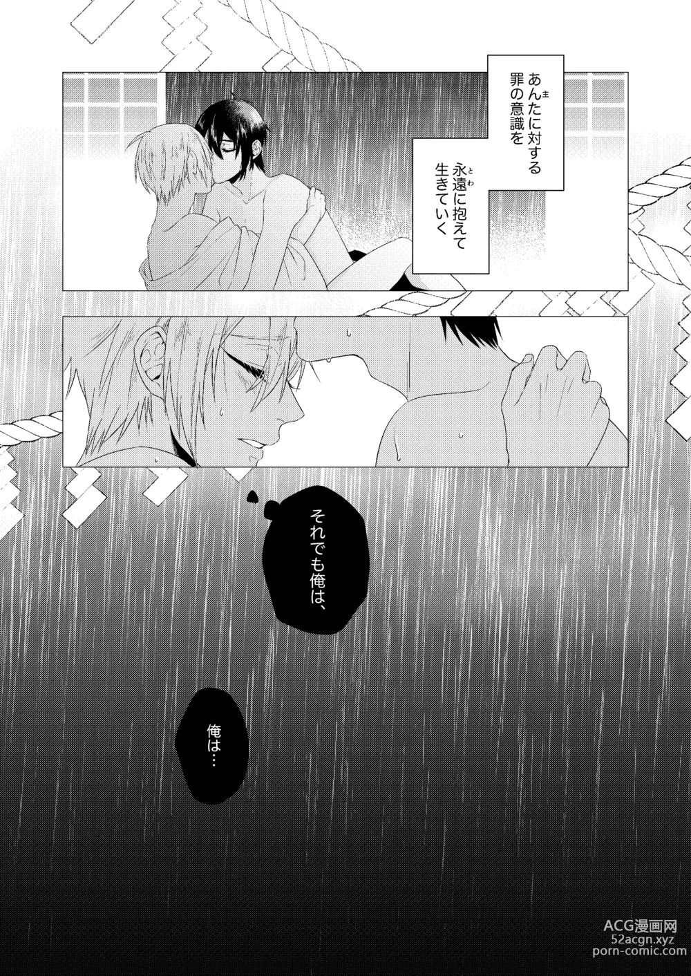 Page 56 of doujinshi Forget Me