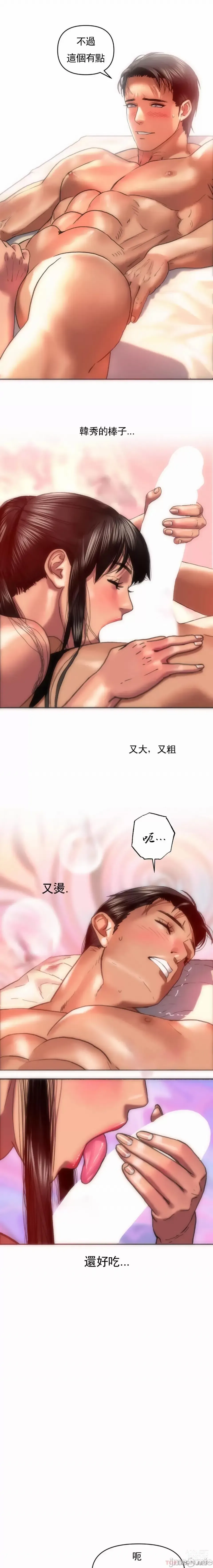 Page 8 of manga 新城有夫之妇5