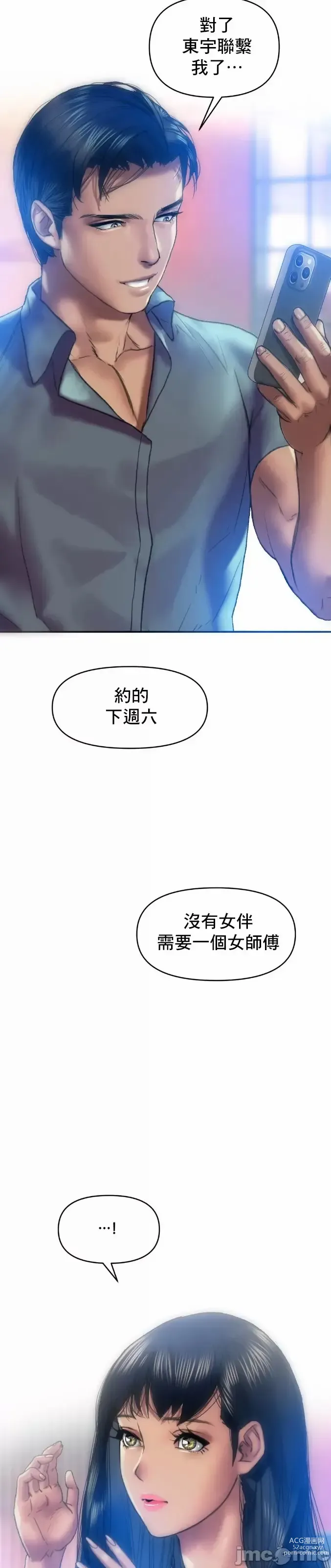 Page 32 of manga 新城有夫之妇7