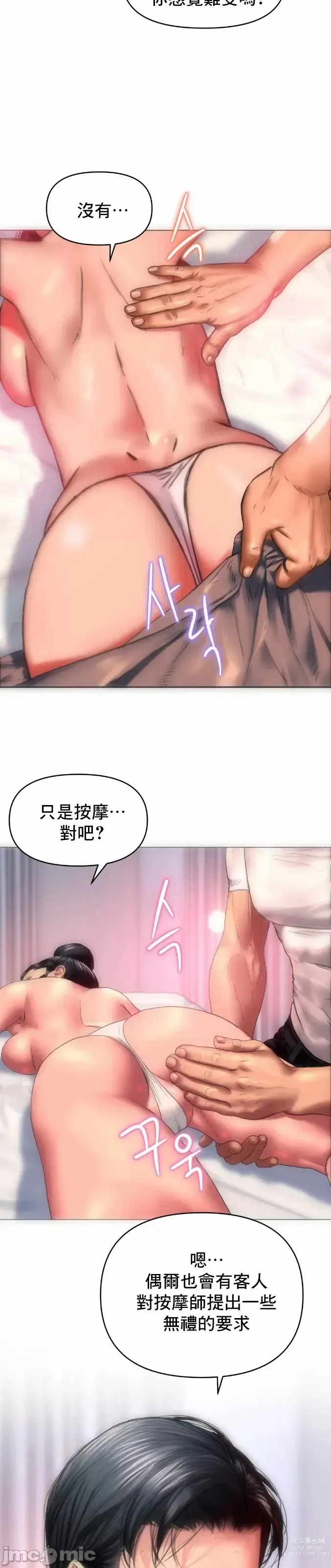 Page 3 of manga 新城有夫之妇9