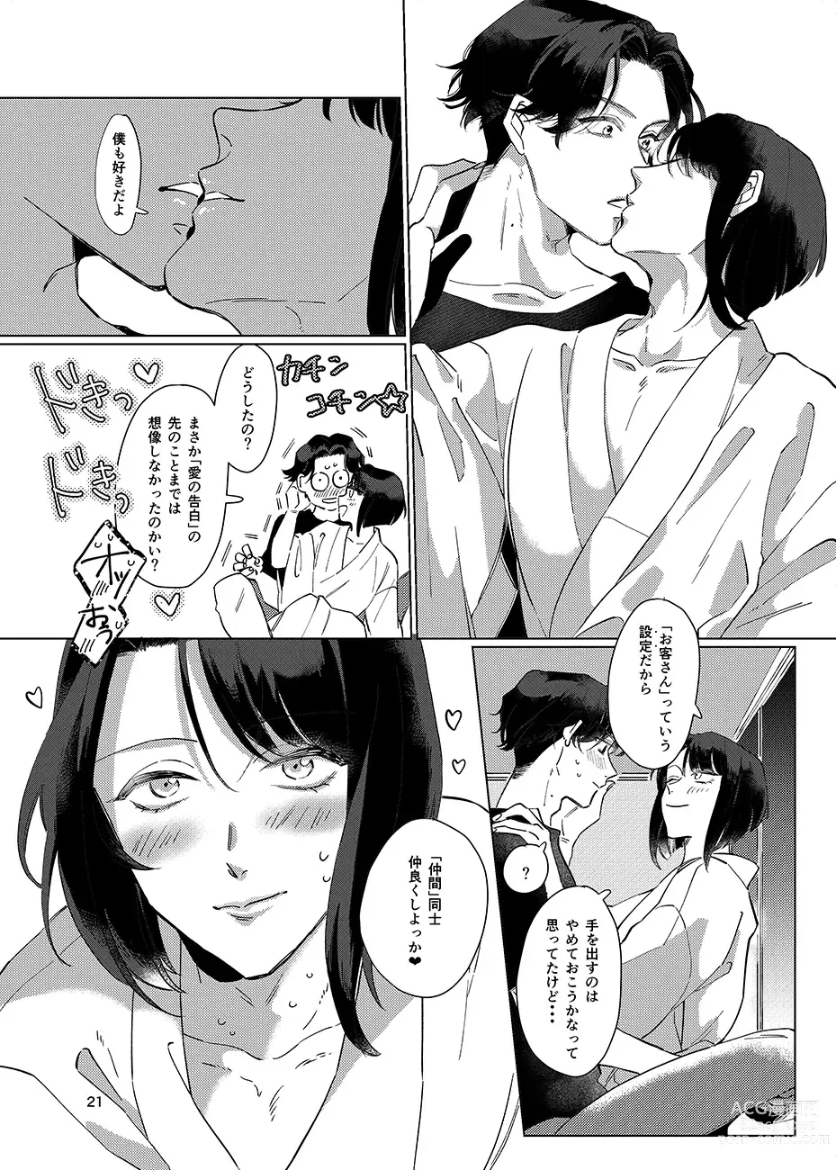 Page 20 of doujinshi Gen Kai Shuu Raku