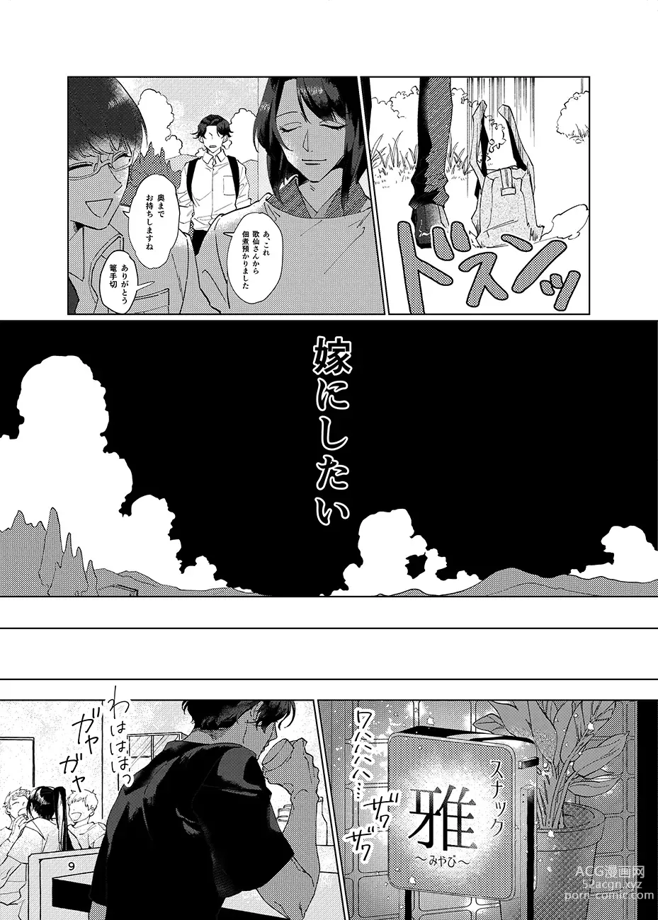 Page 8 of doujinshi Gen Kai Shuu Raku