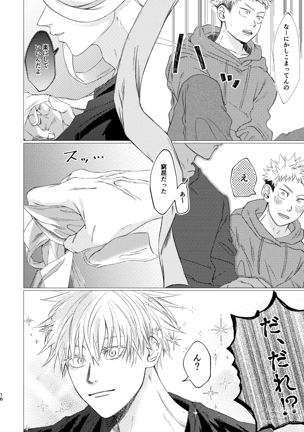 Page 15 of doujinshi 27-Ji 14-bu no IF