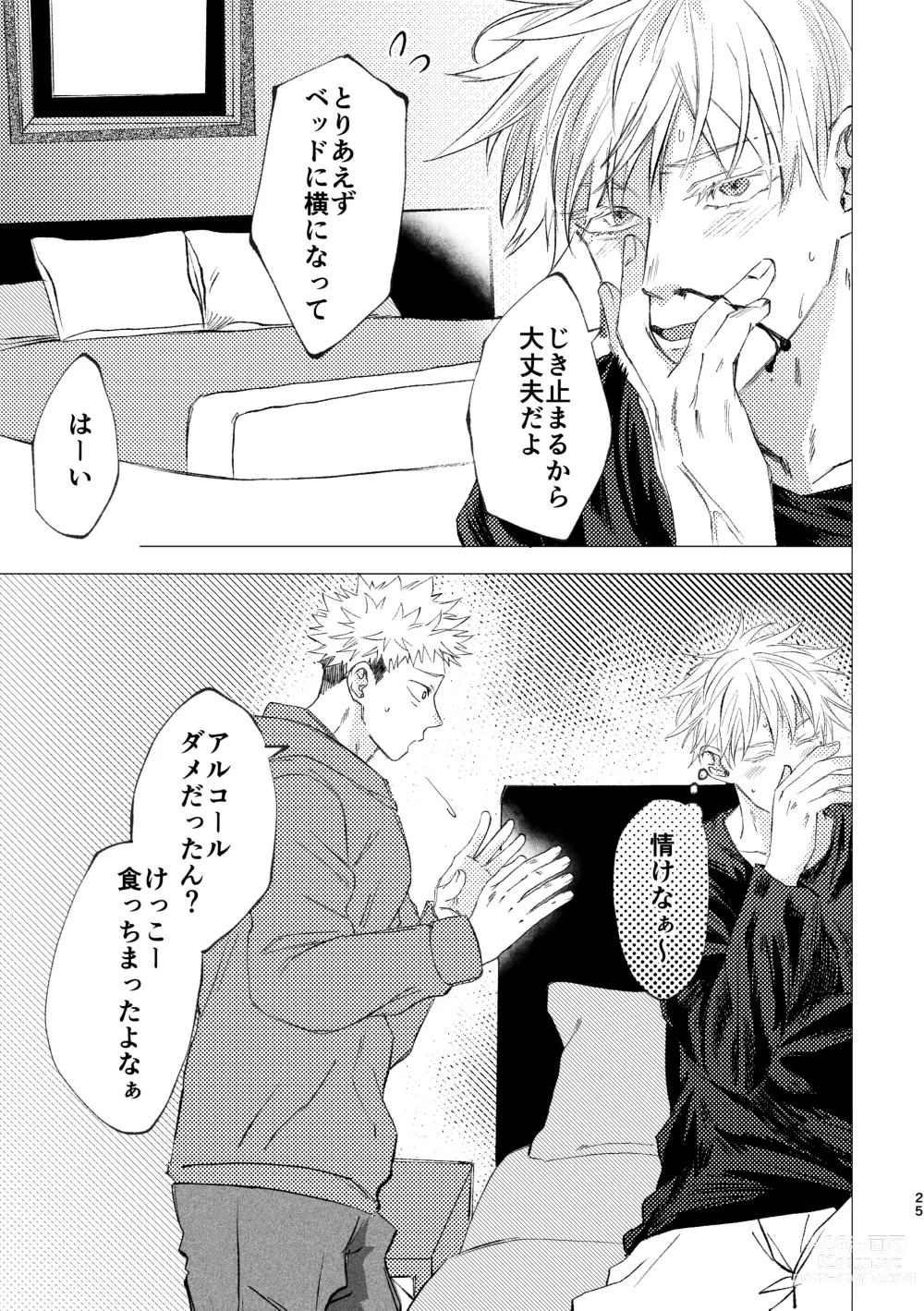 Page 24 of doujinshi 27-Ji 14-bu no IF