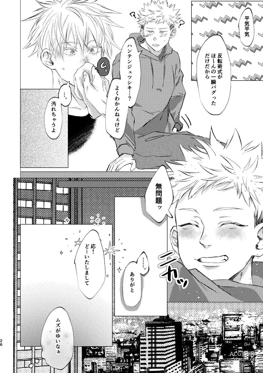 Page 25 of doujinshi 27-Ji 14-bu no IF