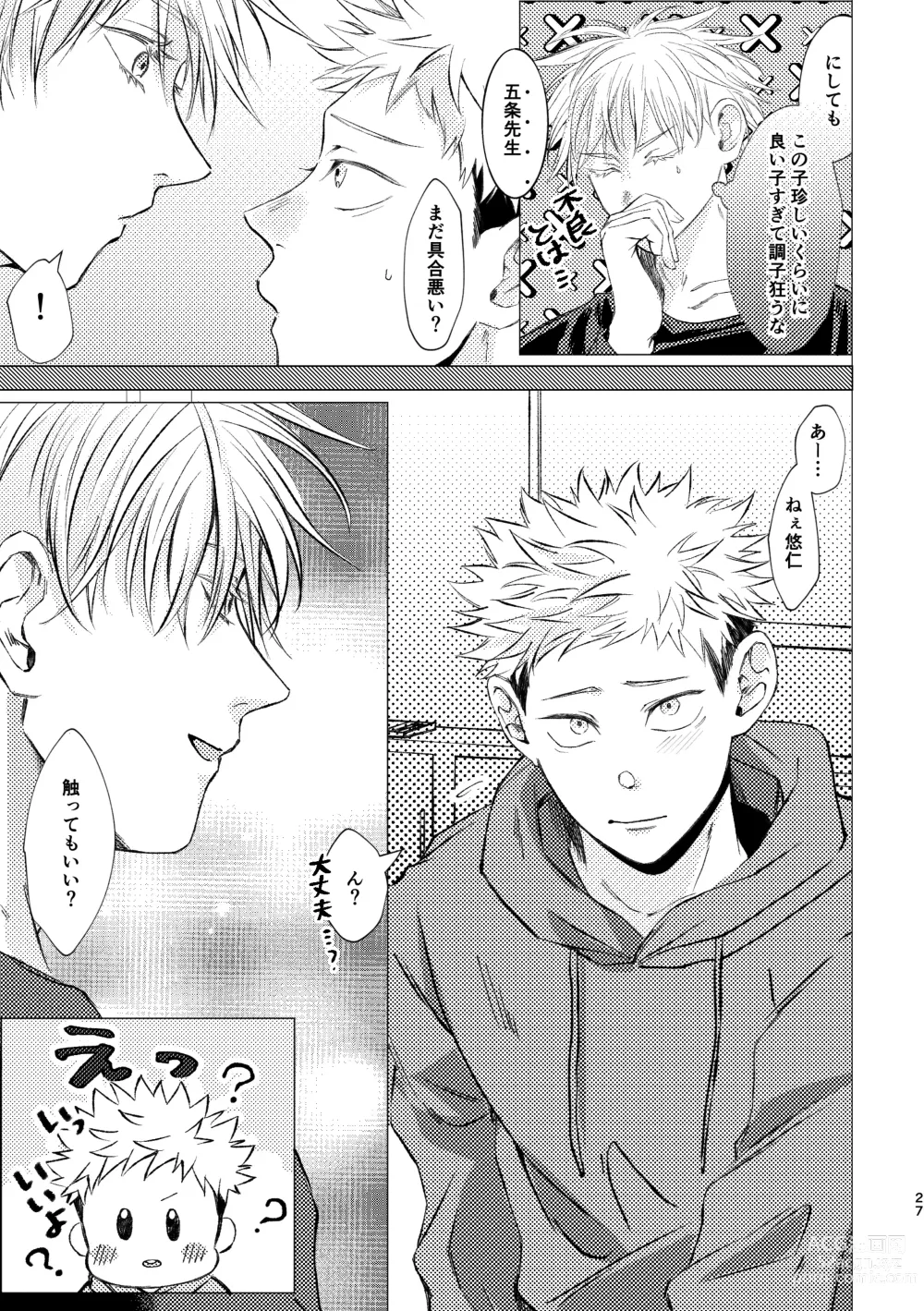 Page 26 of doujinshi 27-Ji 14-bu no IF