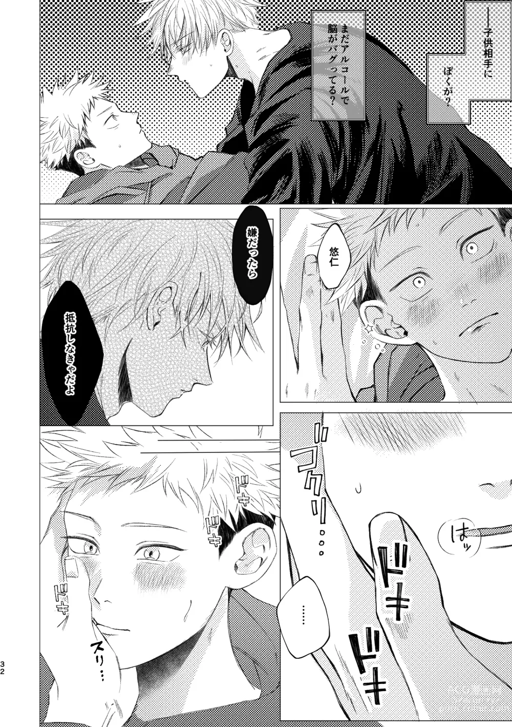 Page 31 of doujinshi 27-Ji 14-bu no IF