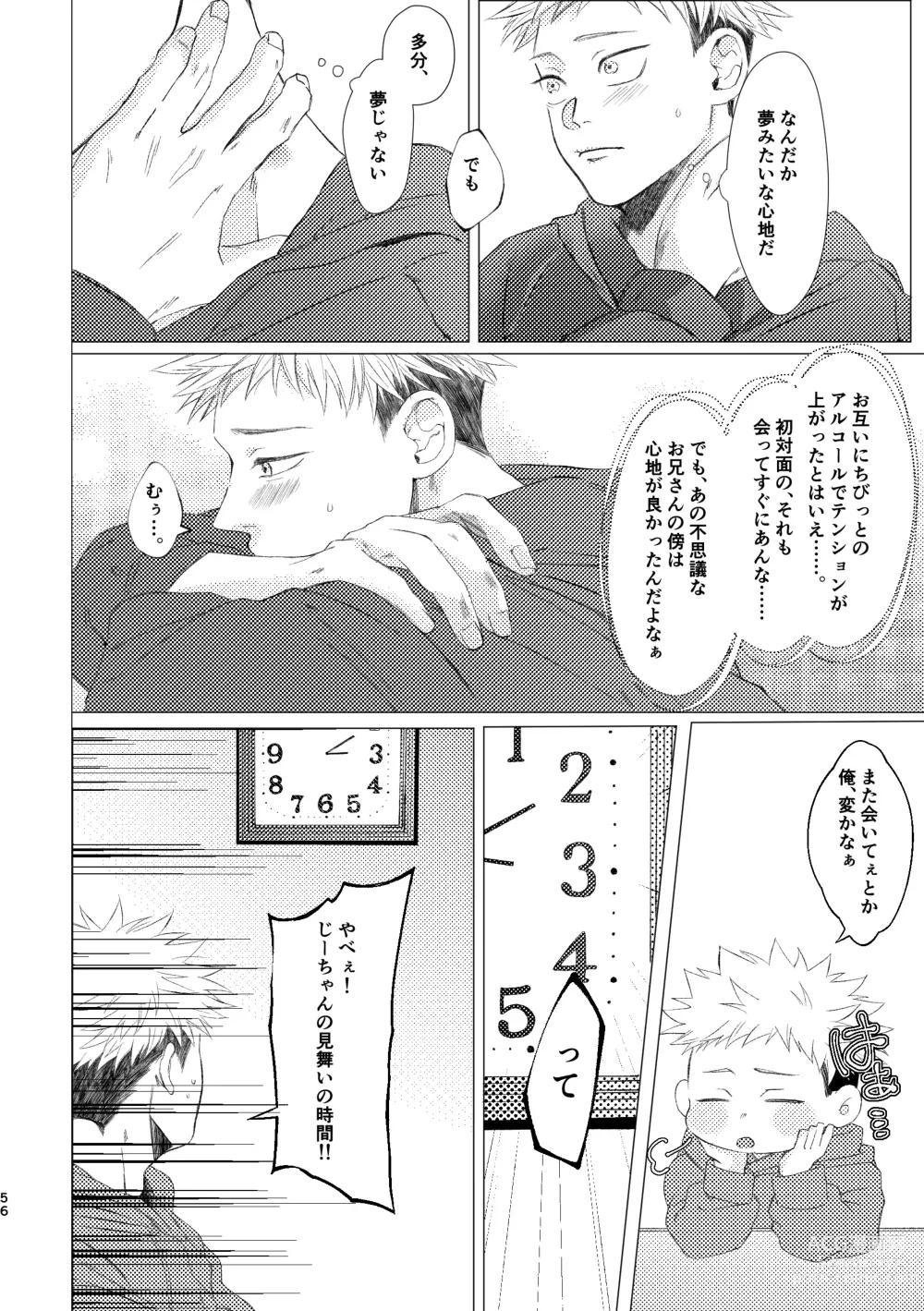 Page 55 of doujinshi 27-Ji 14-bu no IF