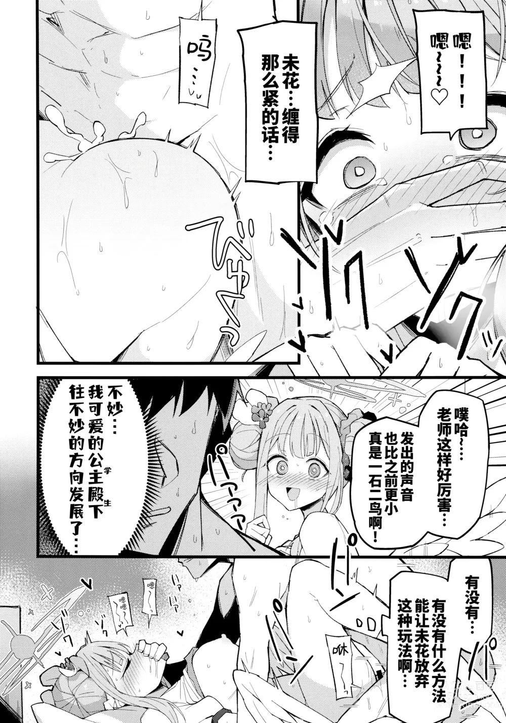 Page 22 of doujinshi 未花、声音小点。