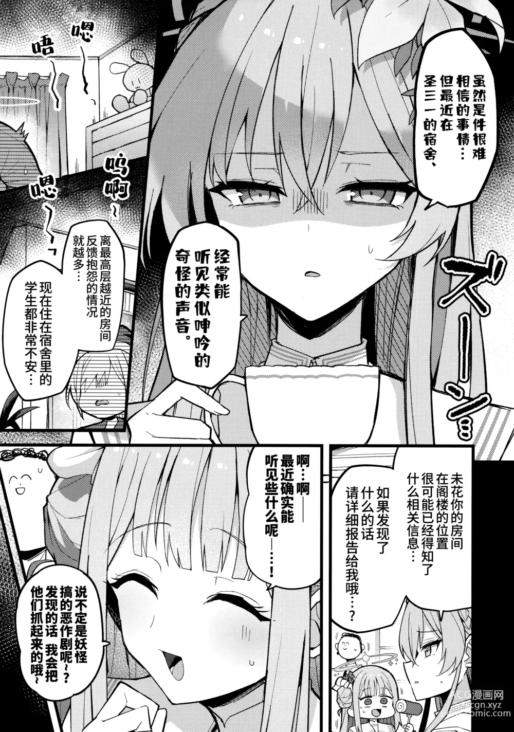 Page 5 of doujinshi 未花、声音小点。