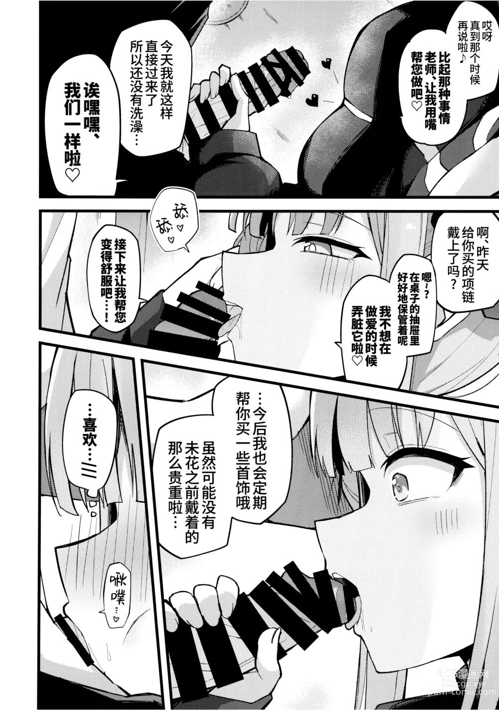 Page 8 of doujinshi 未花、声音小点。