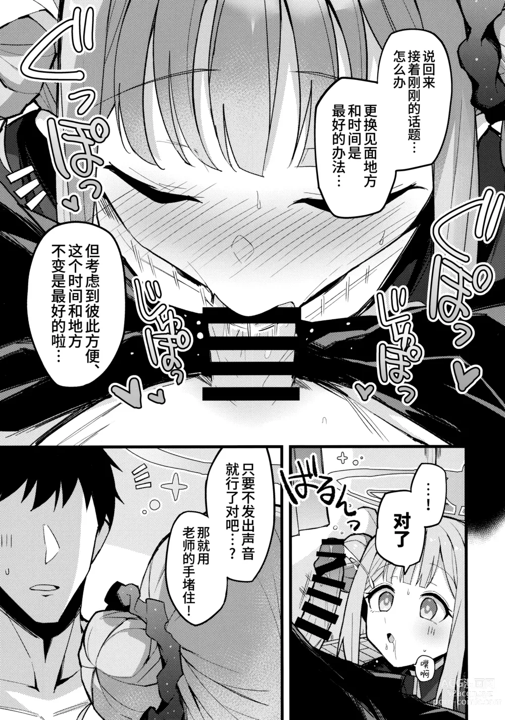 Page 9 of doujinshi 未花、声音小点。