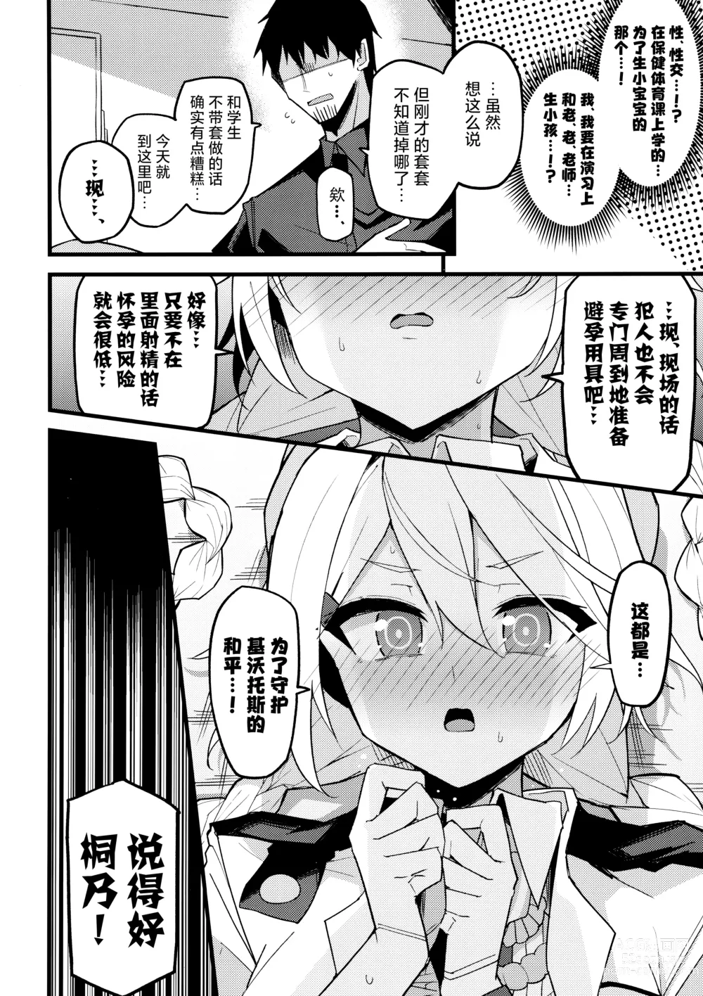 Page 16 of doujinshi 这都是…为了守护基沃托斯的和平才做的!