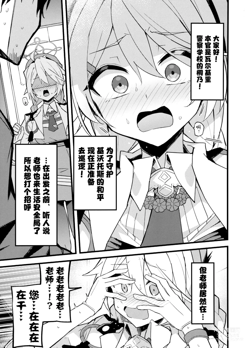 Page 3 of doujinshi 这都是…为了守护基沃托斯的和平才做的!